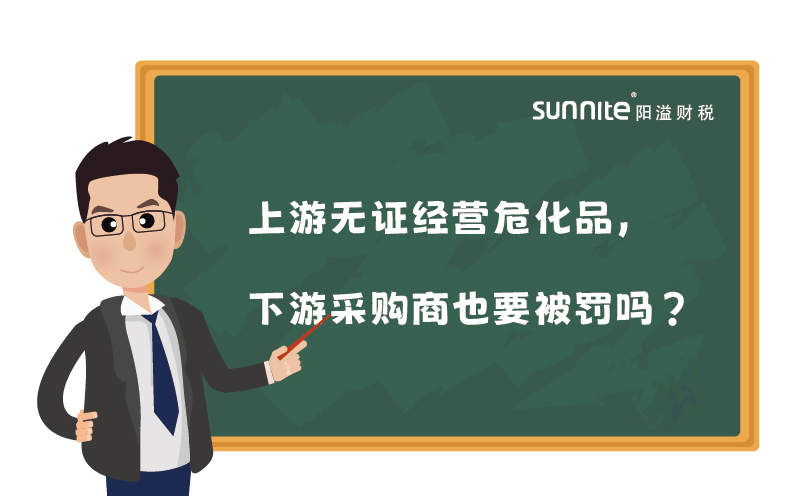 上游無證經(jīng)營?；罚掠尾少徤桃惨涣P嗎